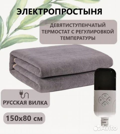 Электрическая простынь,150см80см,9 режимов,новая
