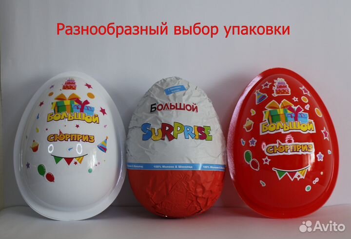 Большие шоколадные яйца киндер сюрприз оптом