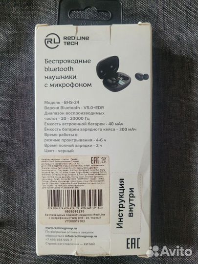 Беспроводные наушники Red Line