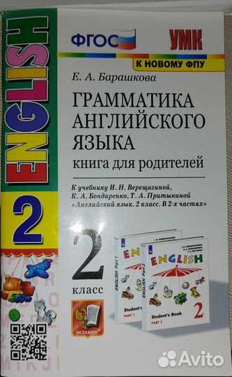 Учебники 2 класс Верещагина