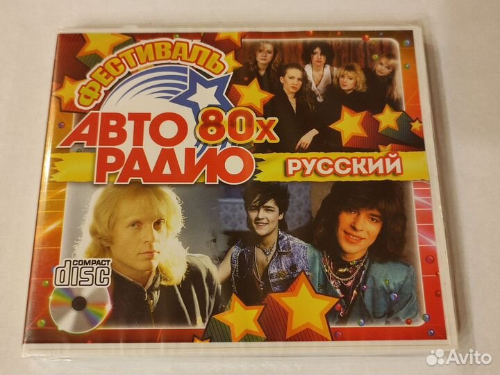 Cd Фестиваль Авторадио 80х Русский выпуск 1+2