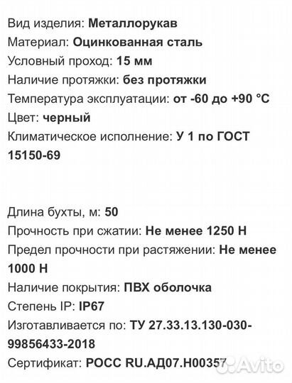 Металлорукав в гладкой полимерной изоляции