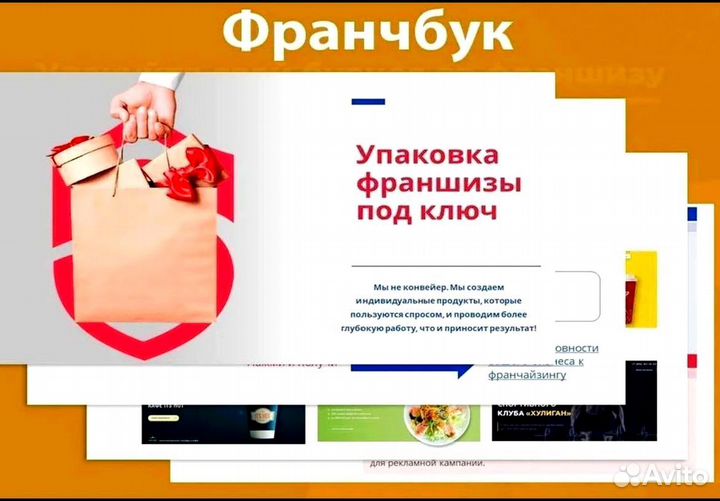 Упаковка франшиз