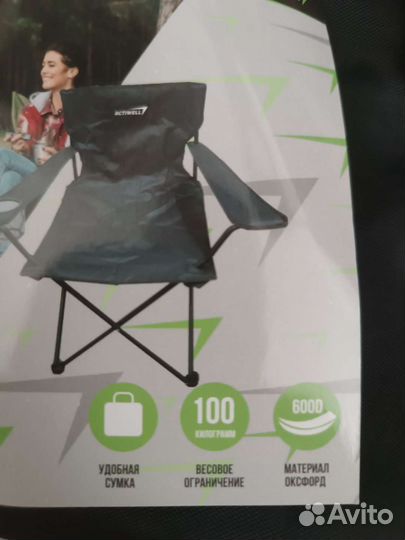 Складное кресло