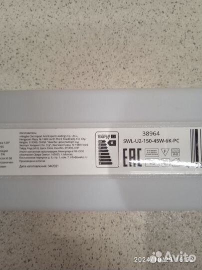 Светильники линейные и потолочные