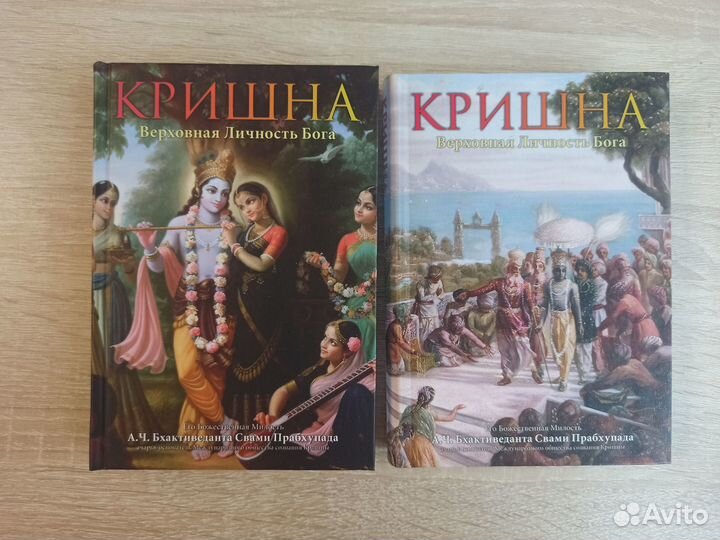 Ведические книги Кришна 2тома