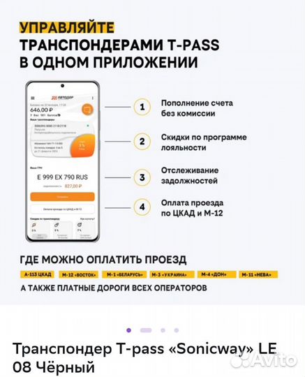 Транспондер Т pass АВТОДОР