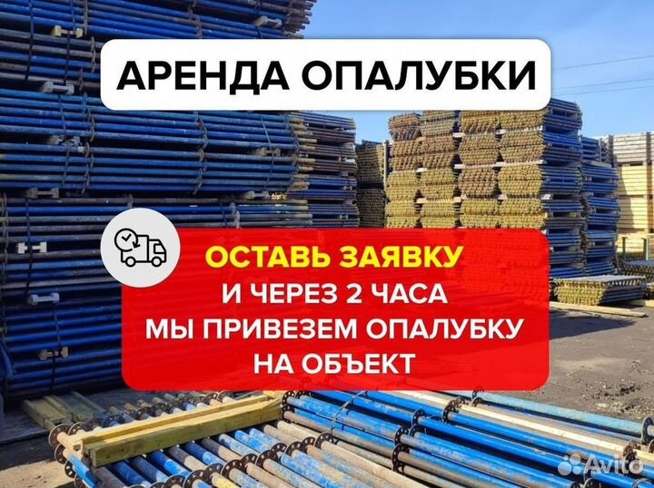 Вилка для опалубка