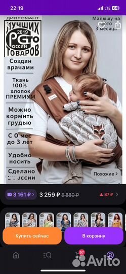 Май слинг 0-3 лет