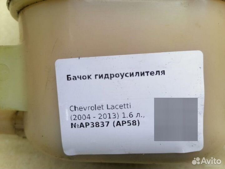 Бачок гур Chevrolet Lacetti 2004-2013