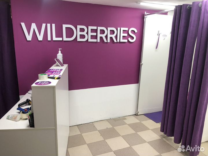 Пункт выдачи Wildberries