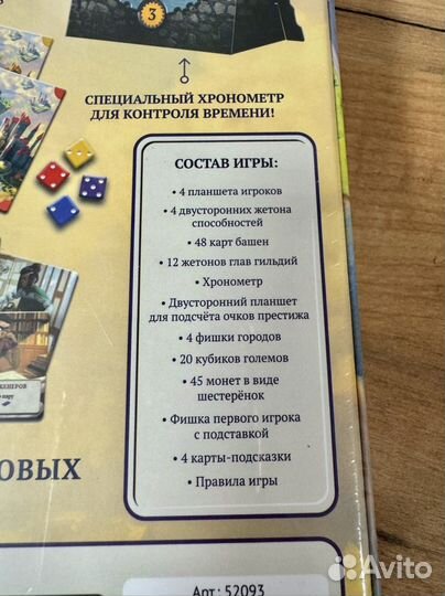 Настольная игра скайтопия