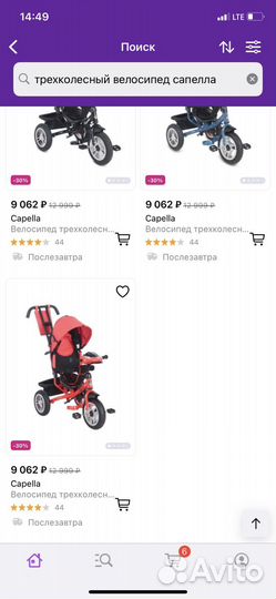 Трехколесный велосипед