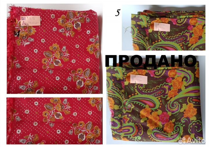 Отрезы ткани из СССР