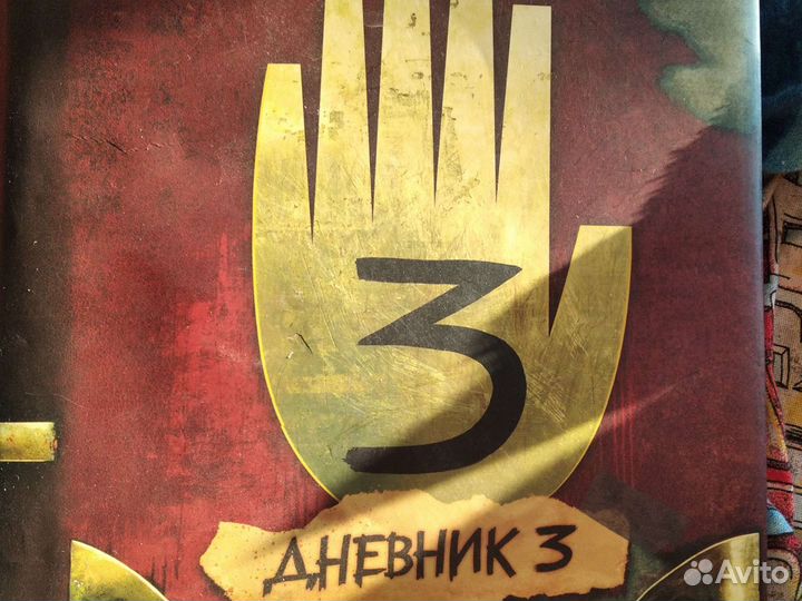 Книга граффити фолз 3 дневник