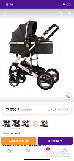 Коляска 2 в 1