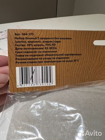 Банный набор