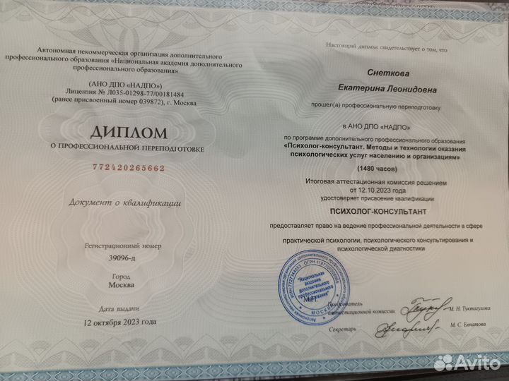 Психолог онлайн