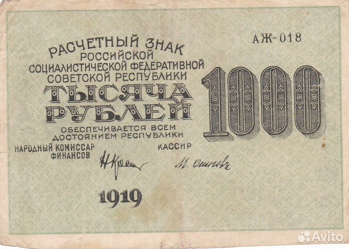 Банкноты царской России и РСФСР