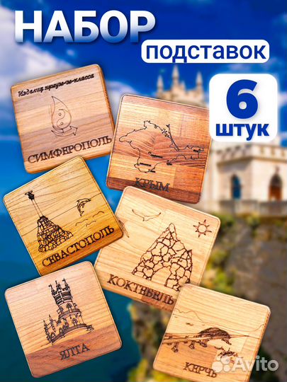 Подставки под кружки