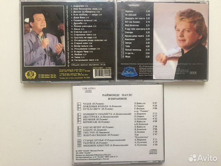 Диски Антонов, Кобзон, Крутой