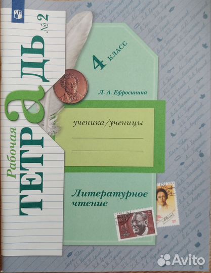 Литературное чтение 4 класс 2 часть