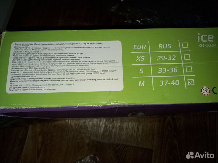 Коньки ледовые раздвижные размер 37-40