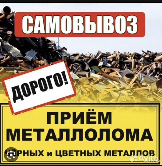 Вывоз металлолома
