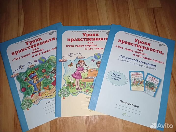 Тетрадки фгос уроки нравственности