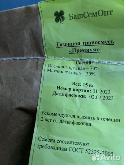 Газонная трава