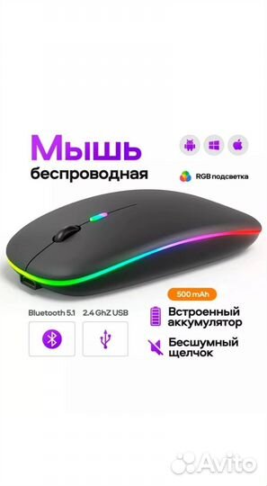 Мышка беспроводная бесшумная с подсветкой