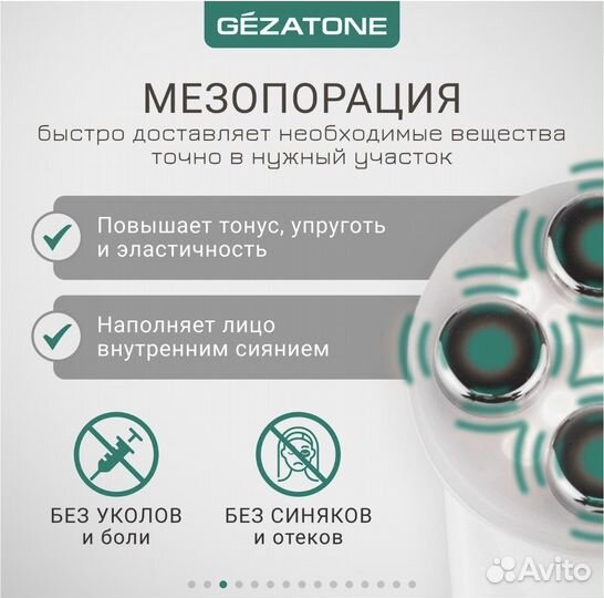 Массажер для лица gezatone