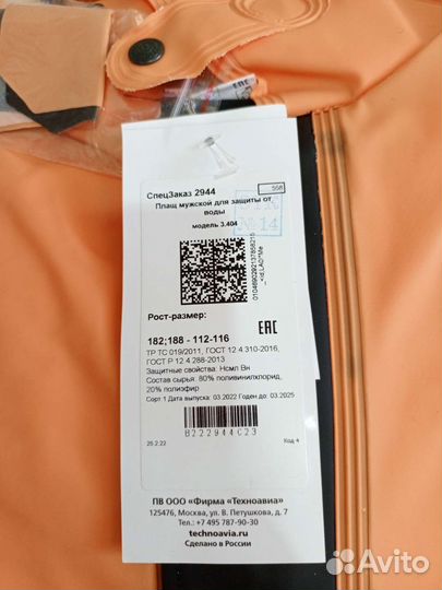 Плащ мужской для защиты от воды