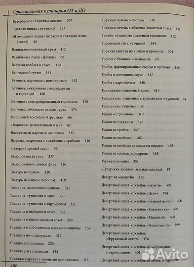 Книга «Оригинальная кулинария»