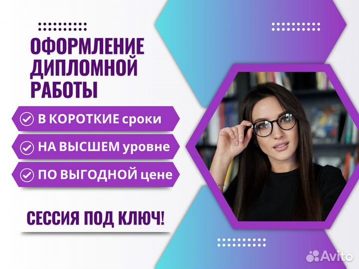 Дипломная работа / оформление диплома