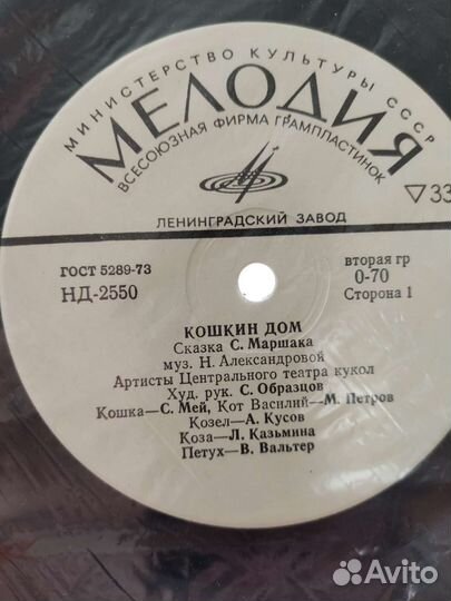 Грампластинки СССР Сказки
