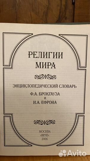 Энциклопедический словарь Брокгауза и Ефрона