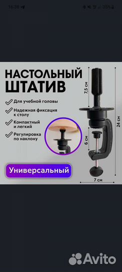 Штатив