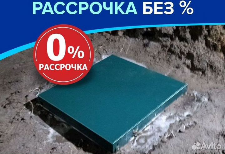 Септик Евробион
