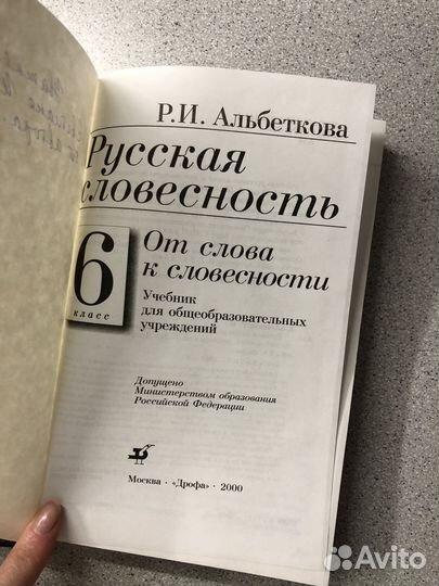 Учебник Русская словесность Альбеткова 6 кл