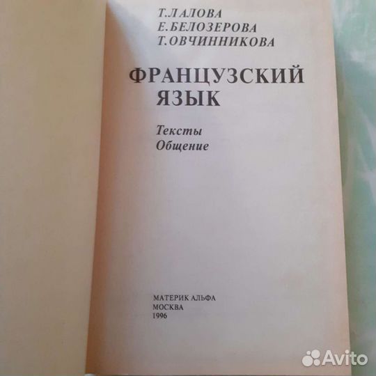 Книга пособие для изучающих французский язык