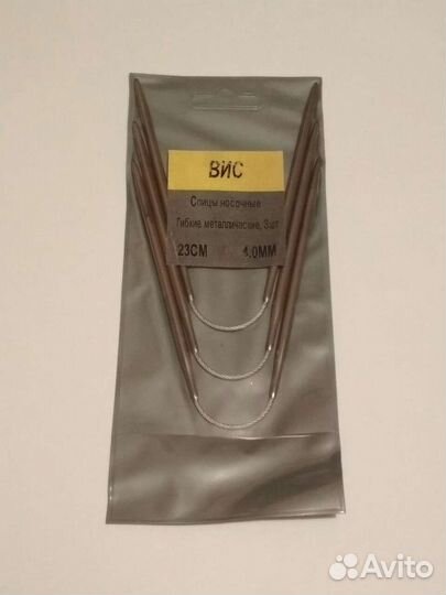 Спицы носочные гибкие 3шт 23см