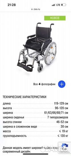 Кресло коляска норма-09
