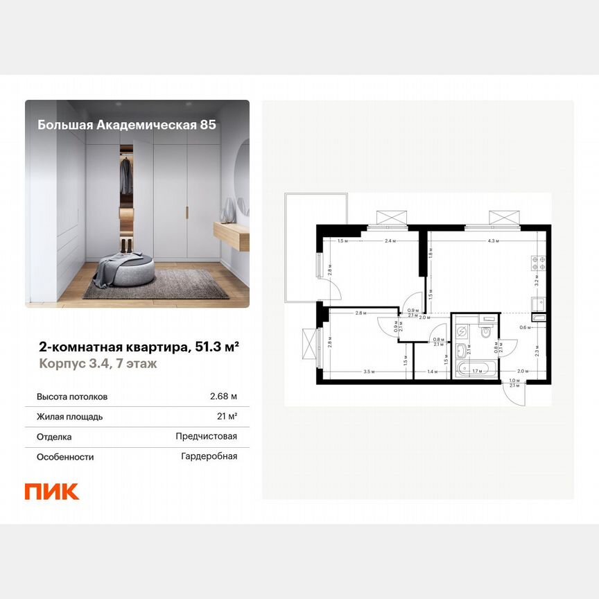 2-к. квартира, 51,3 м², 7/24 эт.