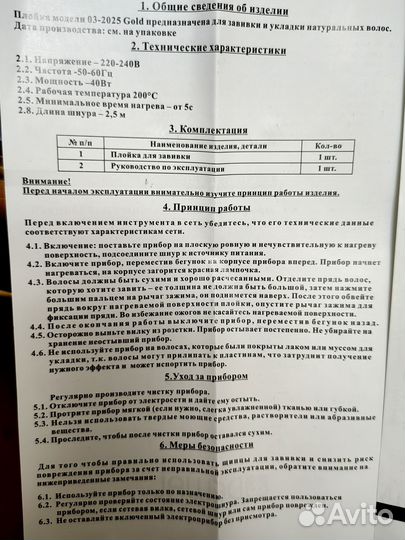 Плойка Dewal 03-2025 Gold, турмалиновая, Германия