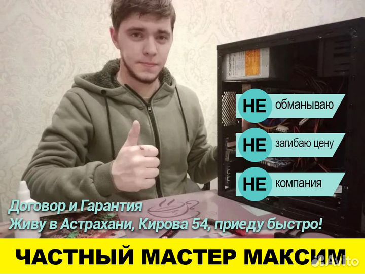 Компьютерный мастер Ремонт Компьютеров и Ноутбуков