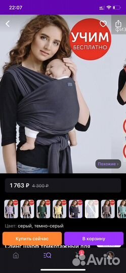 Слинг детский