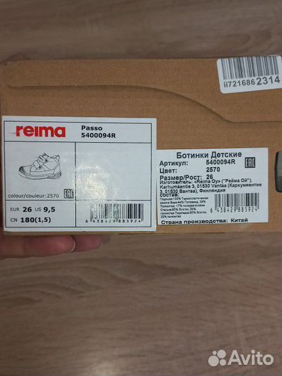 Ботинки reima passo 26