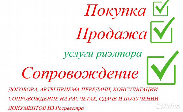 Услуги риэлтора. Агент по недвижимости