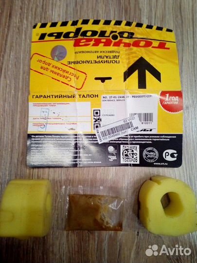 Опоры (втулки) стабилизатора Ситроен С3 Пикассо